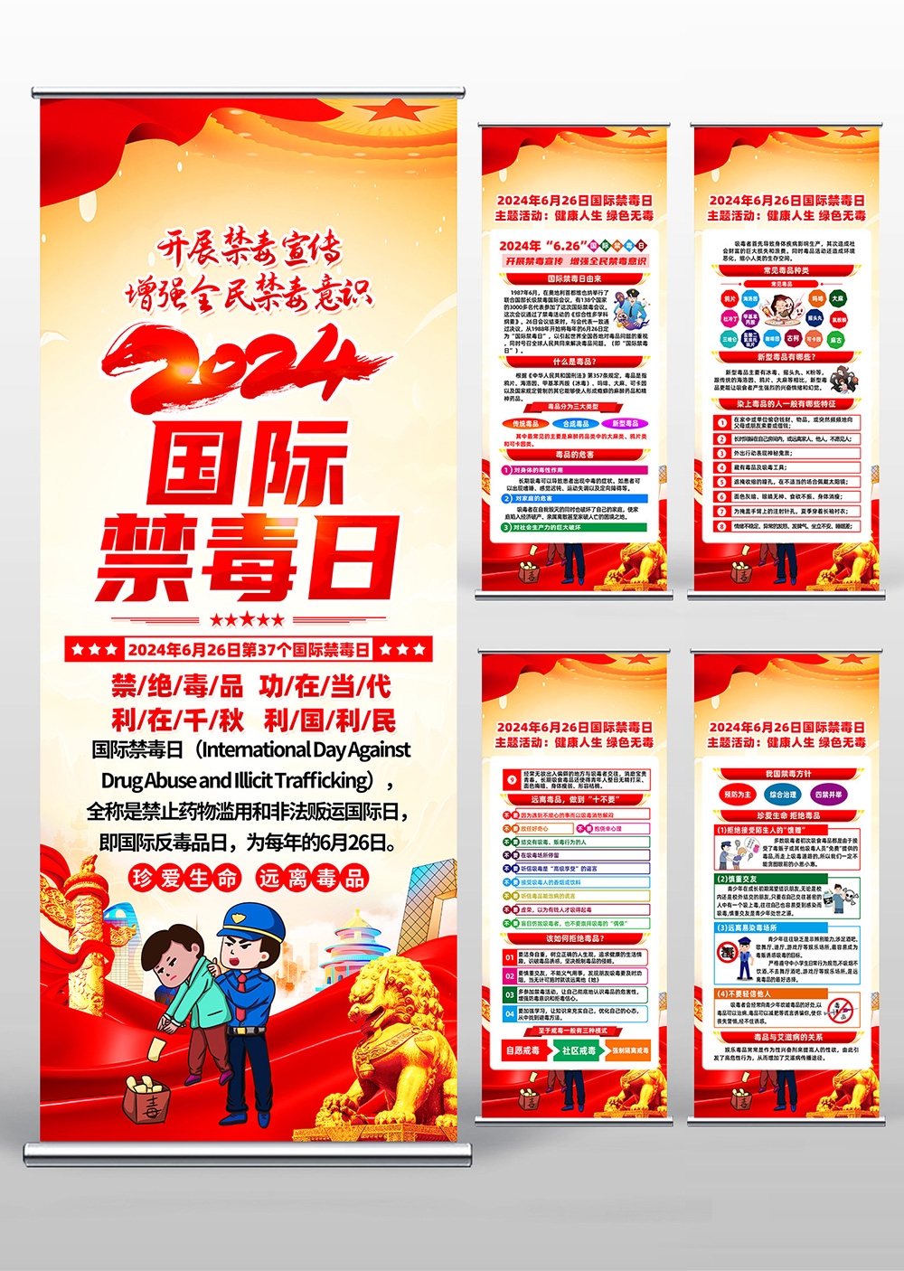 2024年国际禁毒日易拉宝展架 (1)