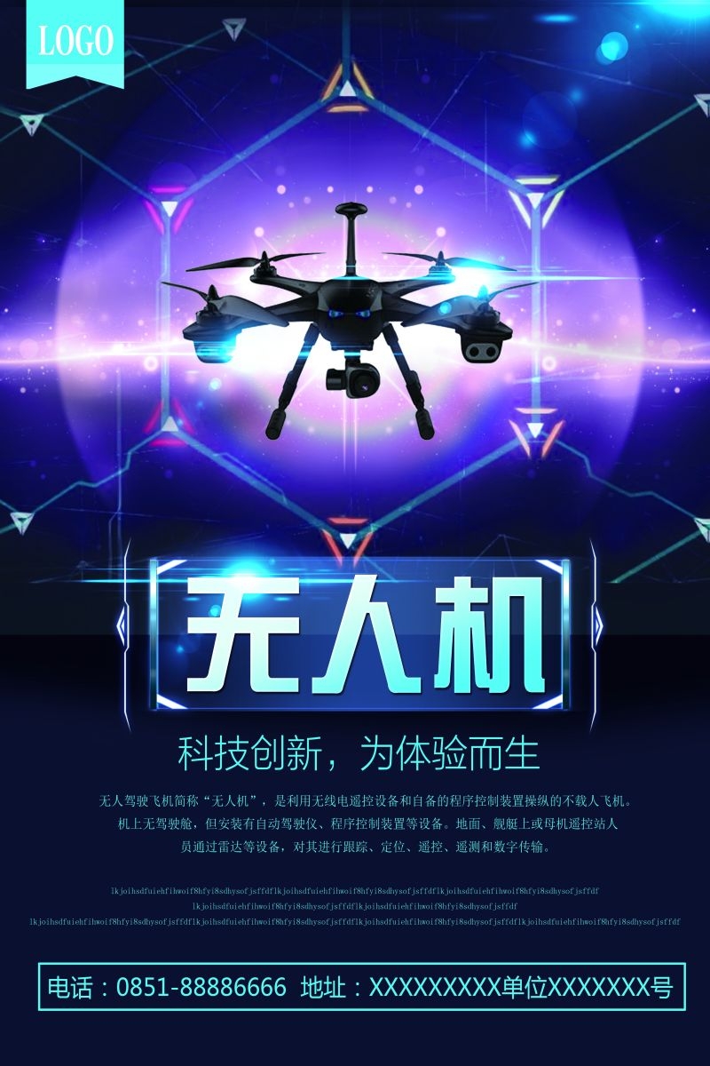 无人机技术无人驾驶遥控飞机宣传海报