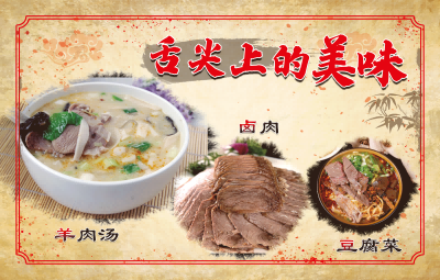 复古羊肉汤馆装饰画壁画展板海报