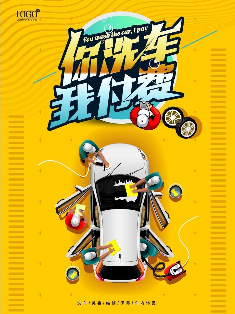 专业洗车促销宣传海报
