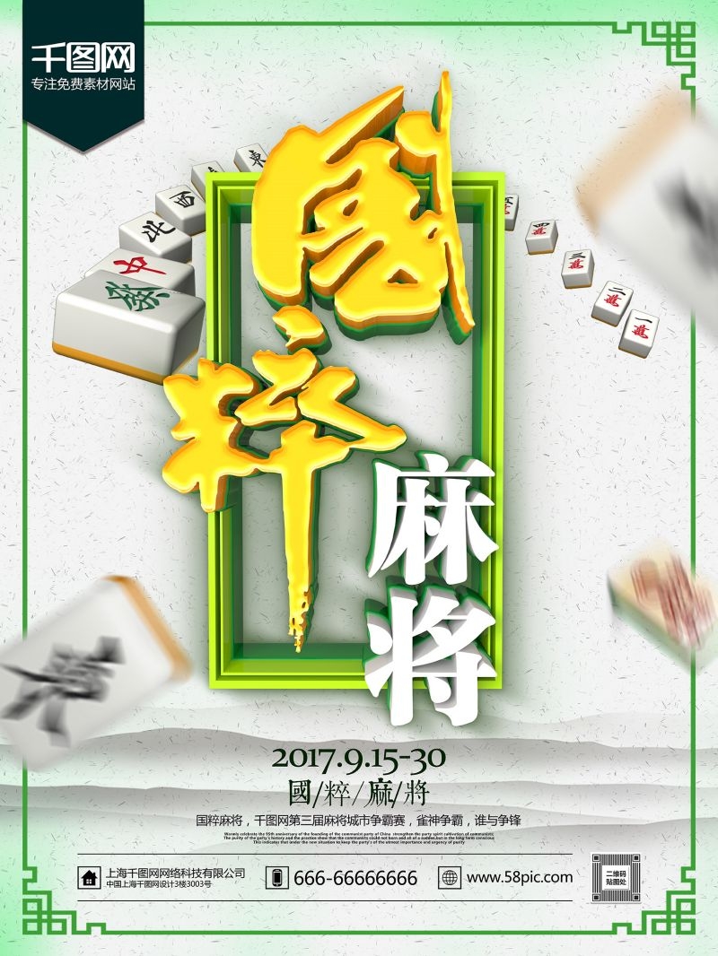 中国风棋牌室海报麻将馆比赛宣传海报48
