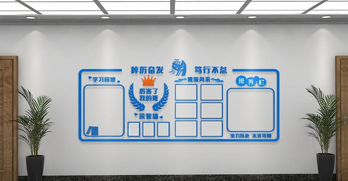 学校校园班级学习园地文化墙 (26)