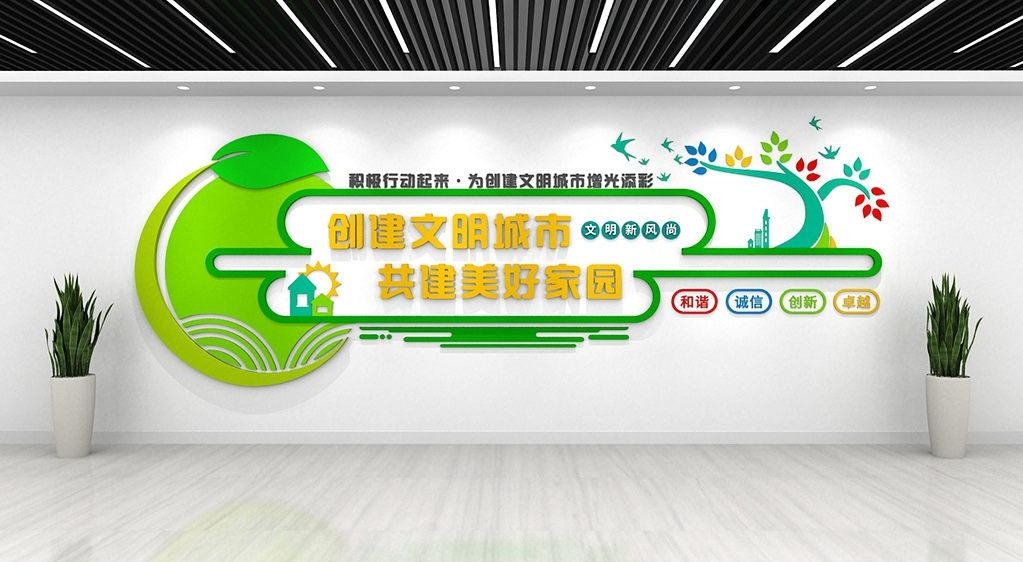 简约大气创建文明城市文化墙57