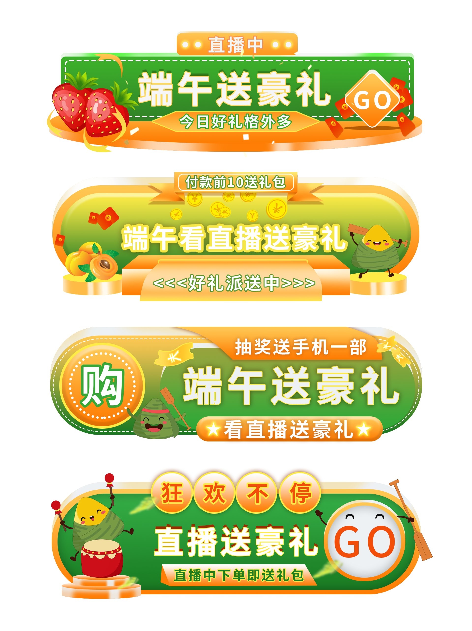 天猫淘宝电商端午节活动折扣促销标签横栏胶囊 (4)