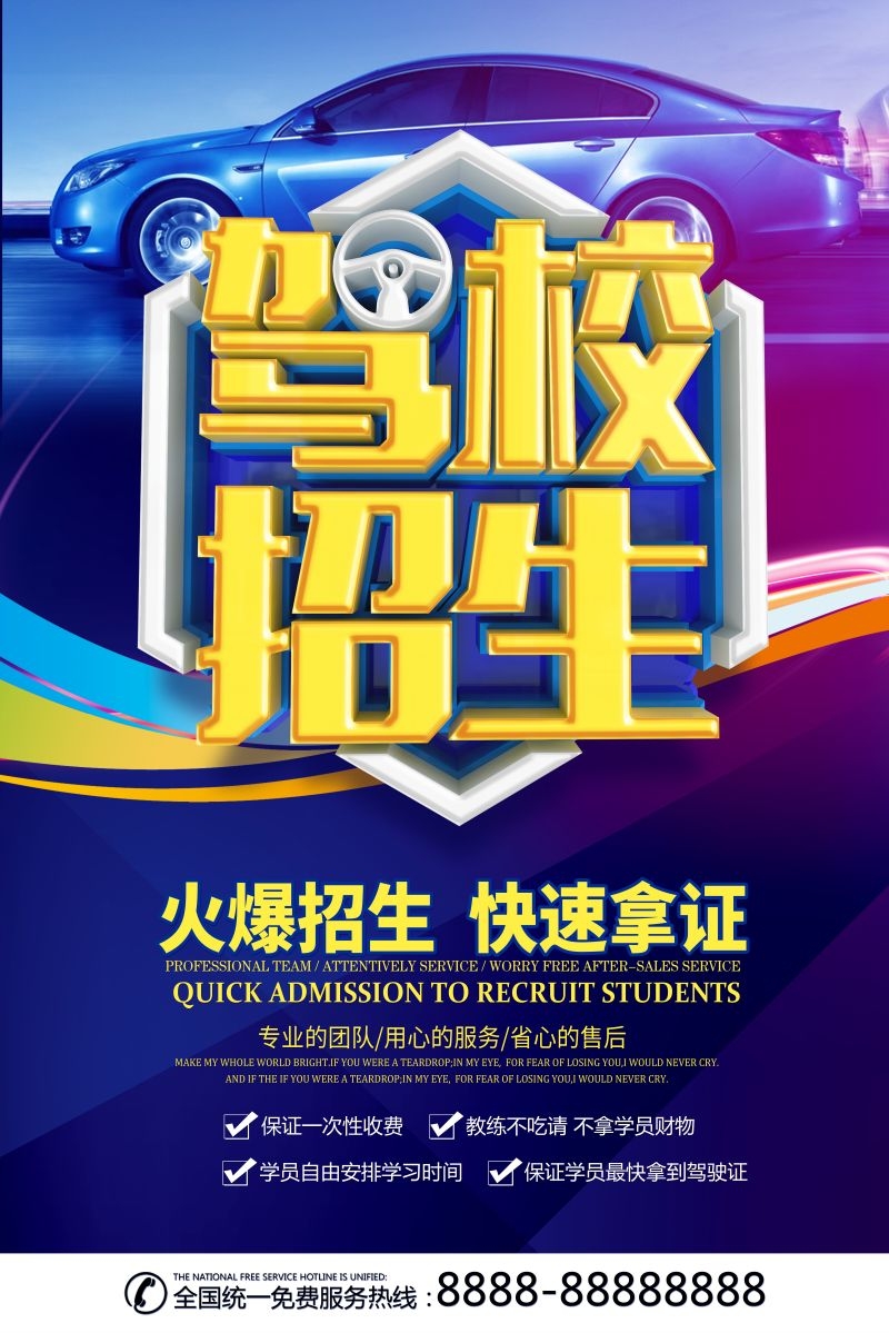学车驾校优惠招生宣传海报易拉宝展架素材13