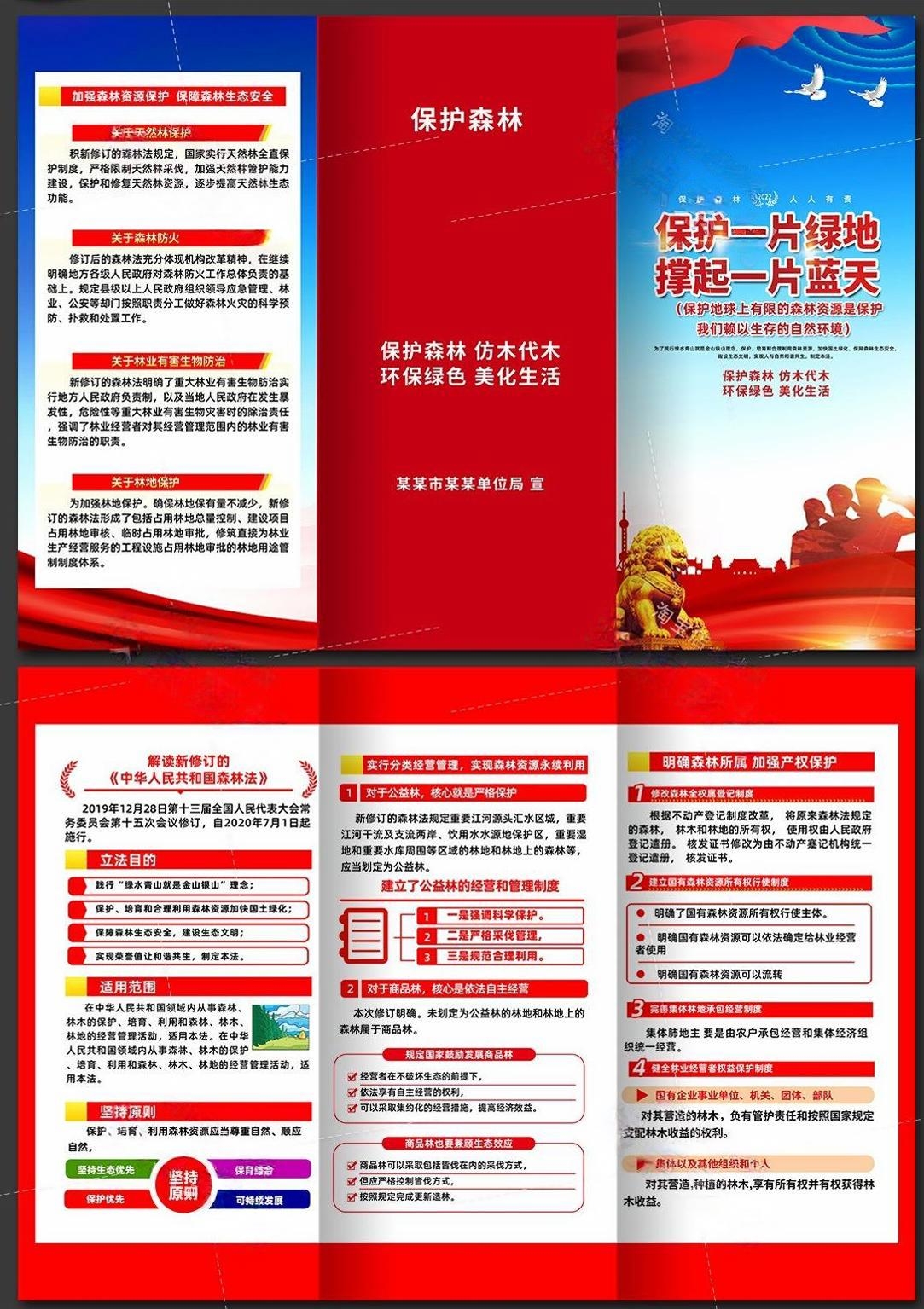 中华人民共和国森林法三折页 (1)