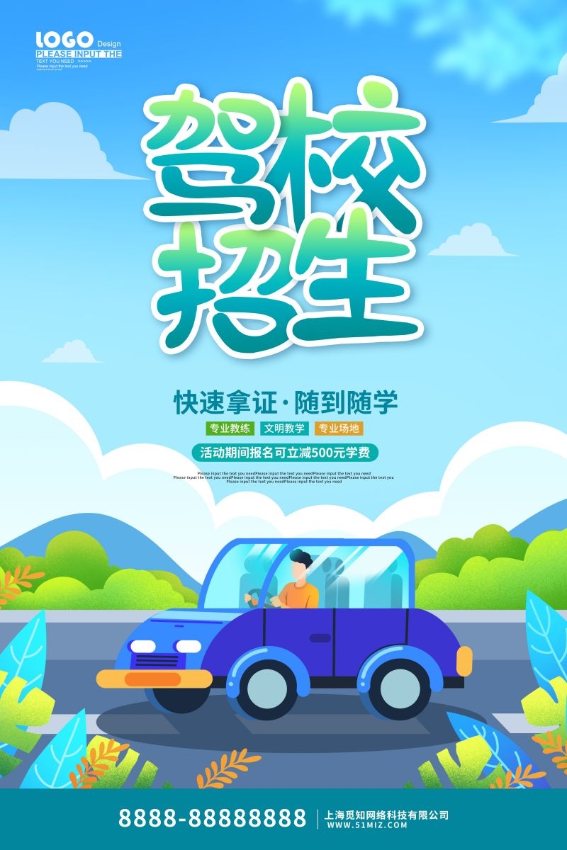 学车驾校优惠招生宣传海报易拉宝展架素材55