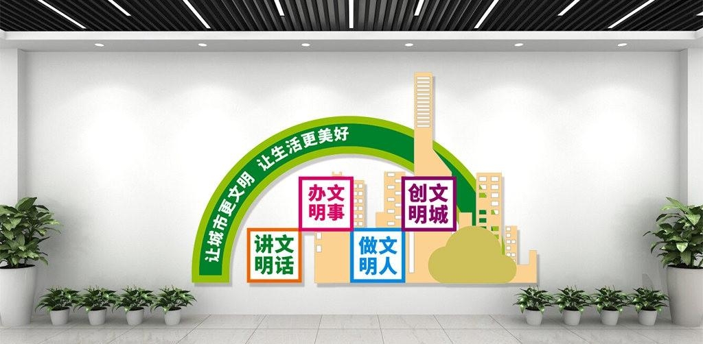 简约创建文明城市文化墙30