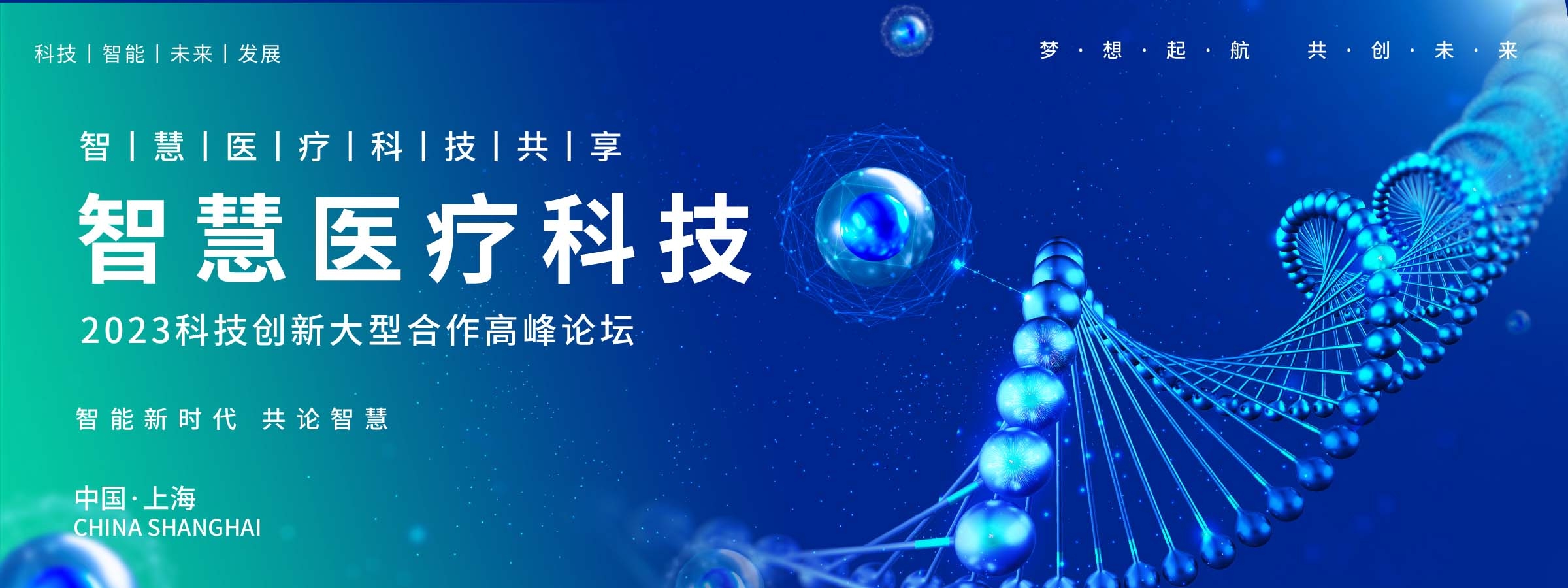 绿色环保节约医疗科技社会发展kv海报 (15)