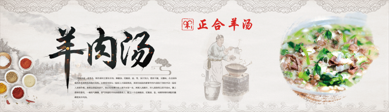 复古羊肉汤馆装饰画壁画展板海报