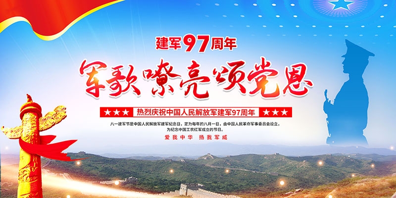 2024年八一建军节97周年宣传栏展板 (16)
