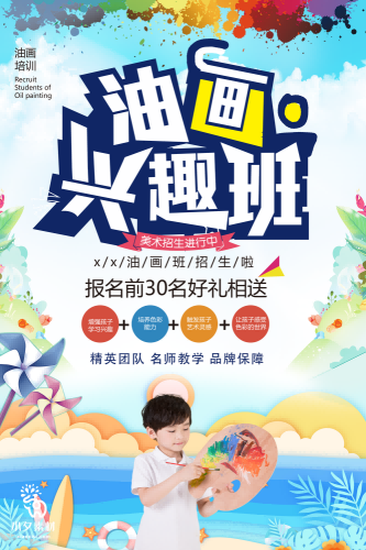 少儿美术培训招生海报