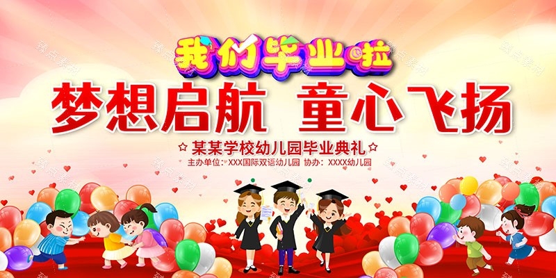幼儿园毕业展板宣传栏 (21)