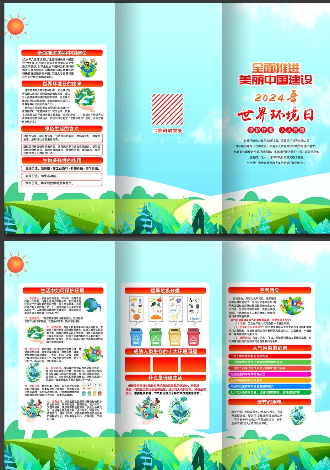 2024年世界环境日展板六五环境日三折页 (1)