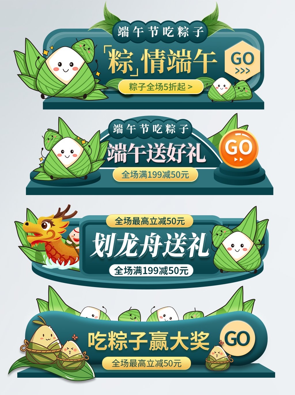天猫淘宝电商端午节活动折扣促销标签横栏胶囊 (36)