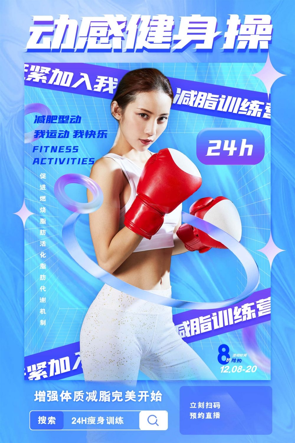 拳击俱乐部比赛散打搏击海报