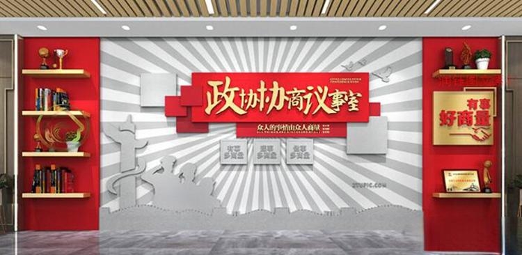 有话好好说有事好商量商事议事厅协商室党建文化墙 (4)