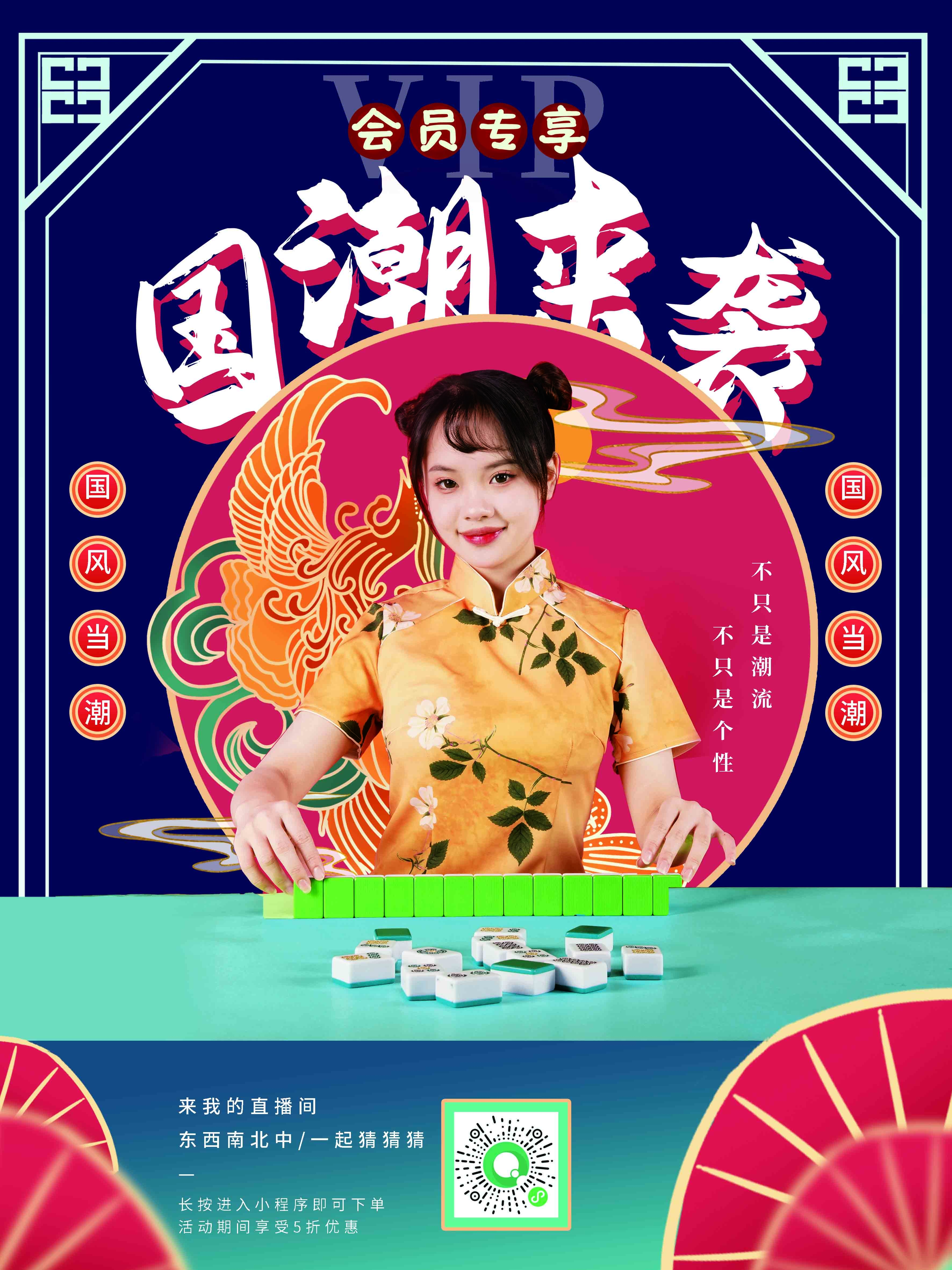 中国风棋牌室海报麻将馆比赛宣传海报13
