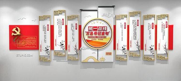 统一战线背景形象文化墙 (4)
