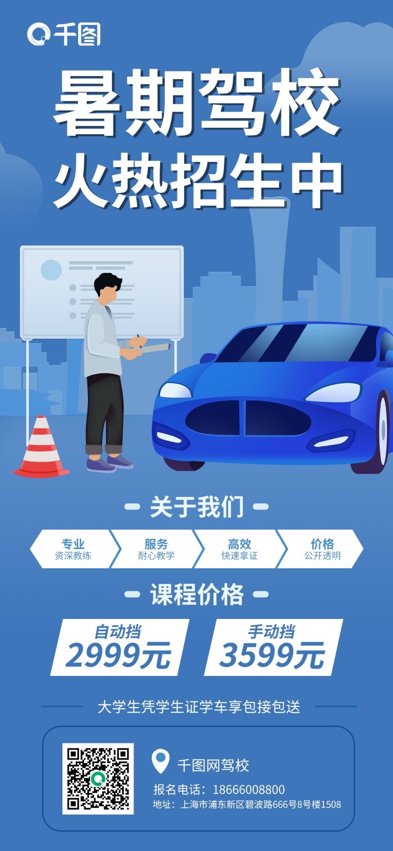 学车驾校优惠招生宣传海报易拉宝展架素材9
