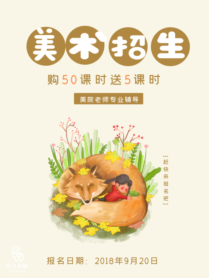 少儿美术培训招生海报