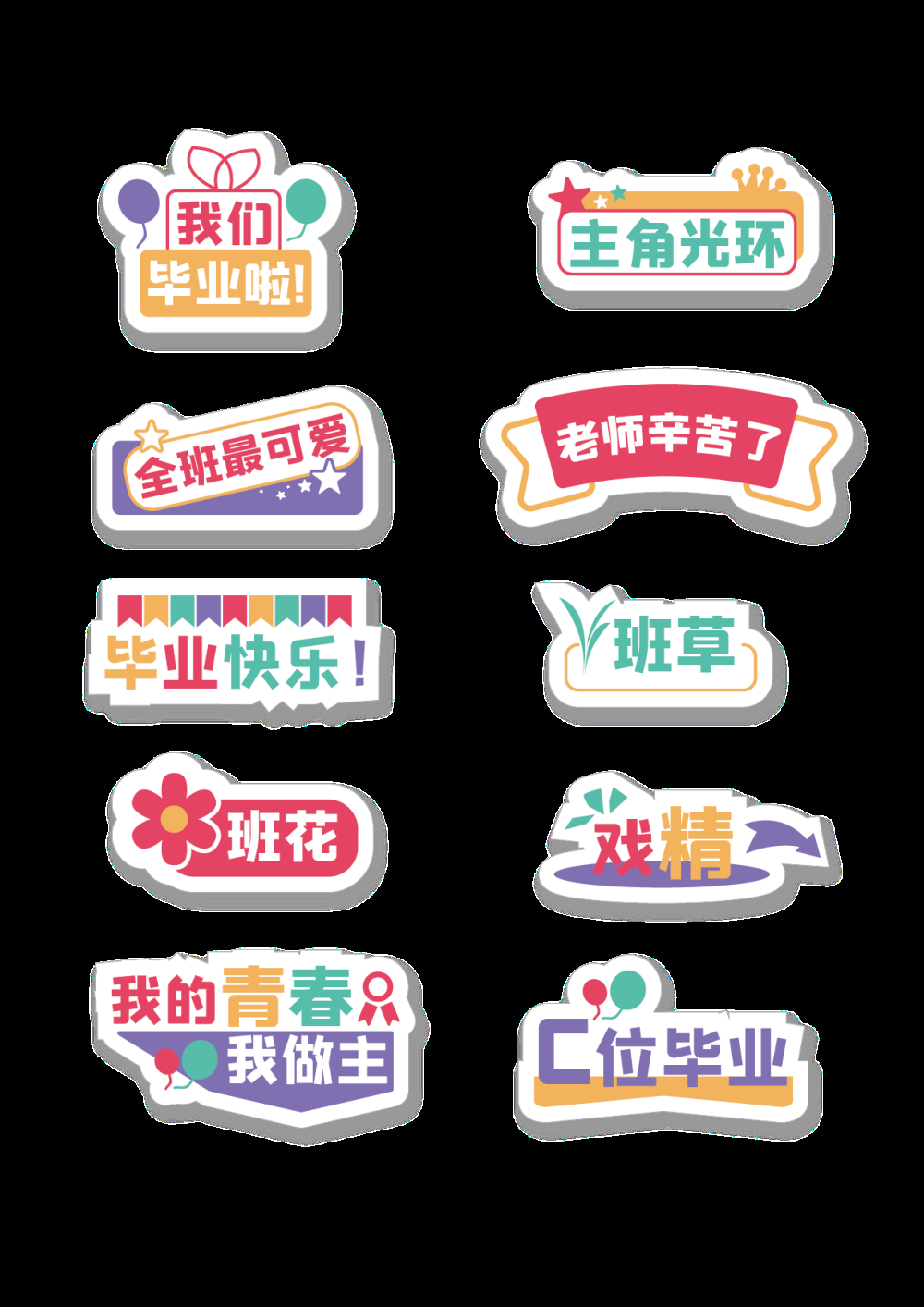 青春毕业季美陈全套活动物料15
