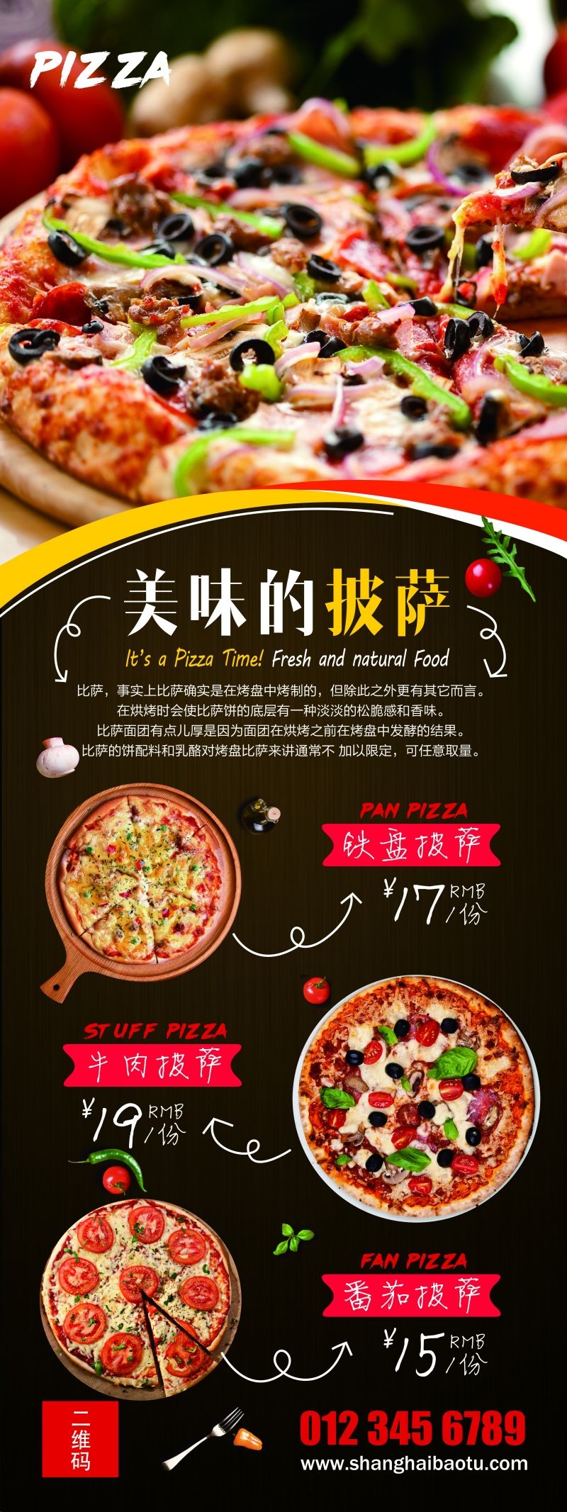 披萨宣传海报展架易拉宝 (9)