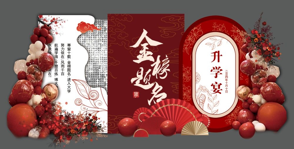 升学宴美陈4