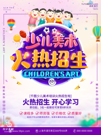 少儿美术培训招生海报