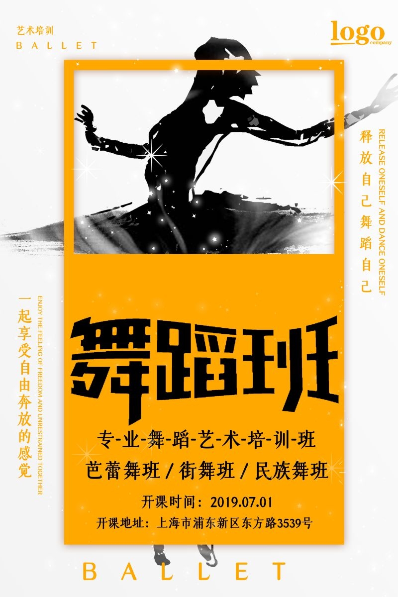 舞蹈招生海报展板易拉宝8