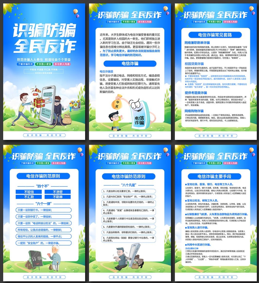 预防打击电信诈骗套图海报挂图 (3)