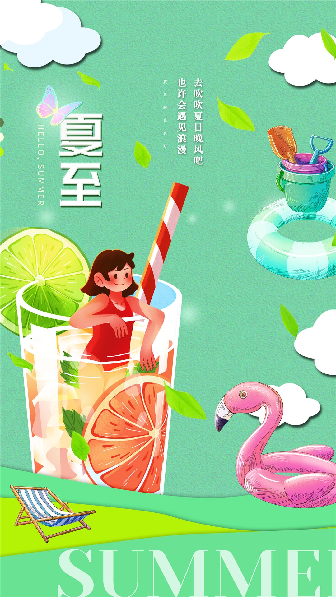 横版夏至海报 (39)