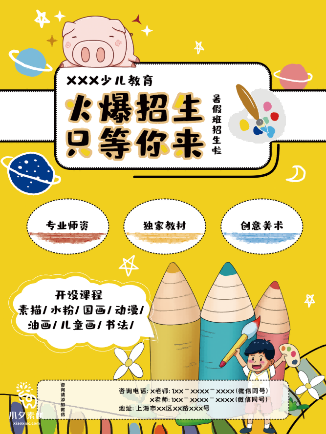 少儿美术培训招生海报