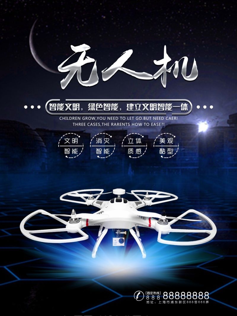 无人机技术无人驾驶遥控飞机宣传海报