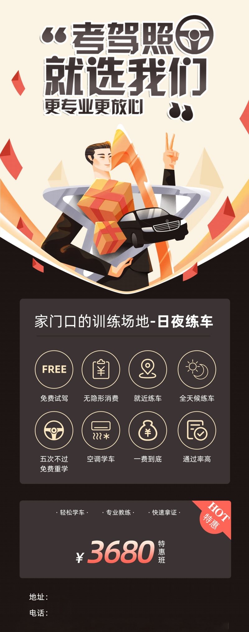 学车驾校优惠招生宣传海报易拉宝展架素材37