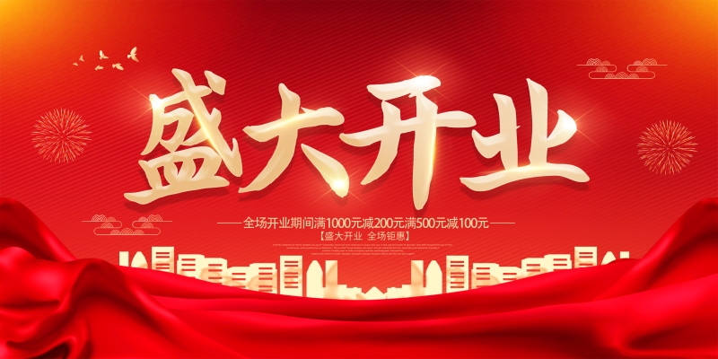 横版盛大开业展板主屏幕KV视觉背景模板素材 (16)