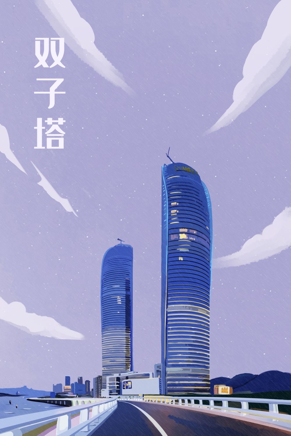 国潮风城市印象插画地标建筑宣传海报展板 (15)