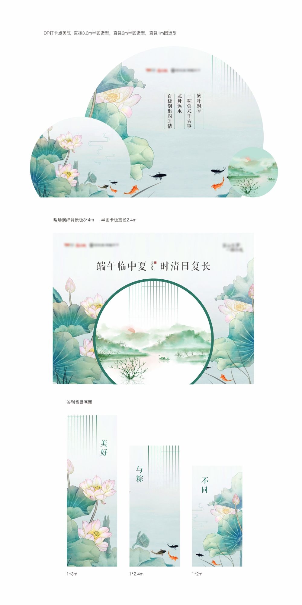 中式古风端午节活动房地产美陈