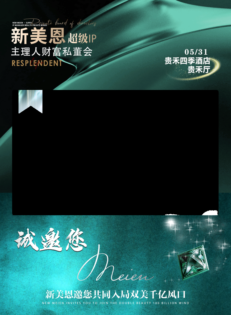 医美招商发布会宣传物料视频框横11