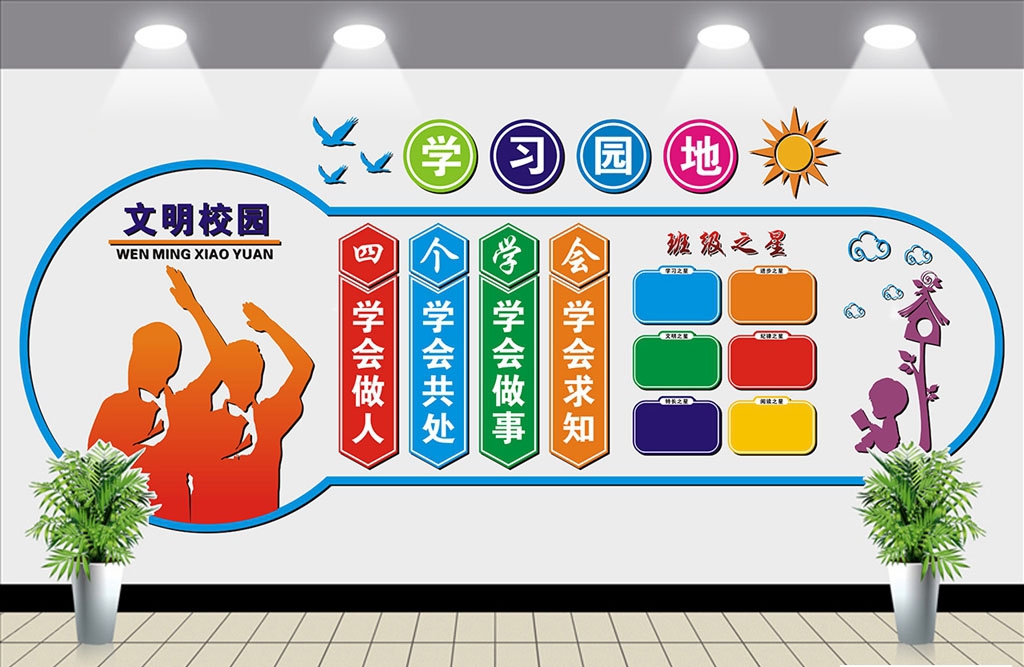 学校校园文化墙形象墙165