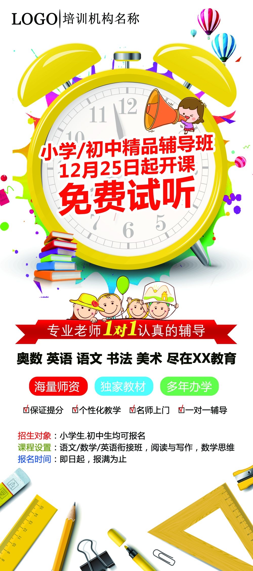教育培训海报模板早教班幼儿园招生展架易拉宝素材 (15)