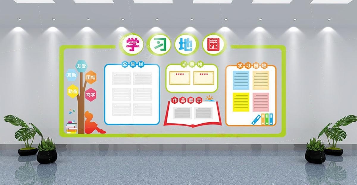 学校校园班级学习园地文化墙 (32)