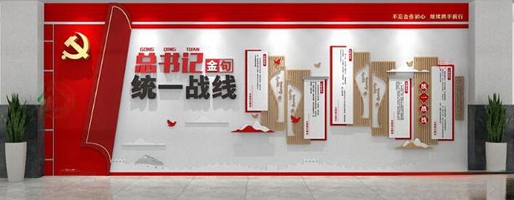 统一战线背景形象文化墙 (11)