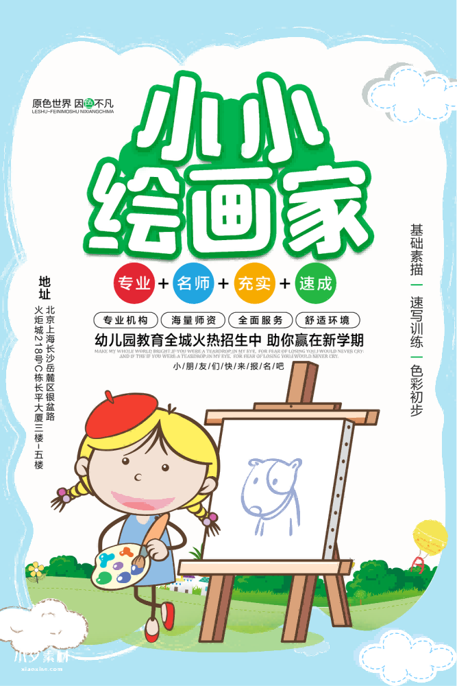 少儿美术培训招生海报