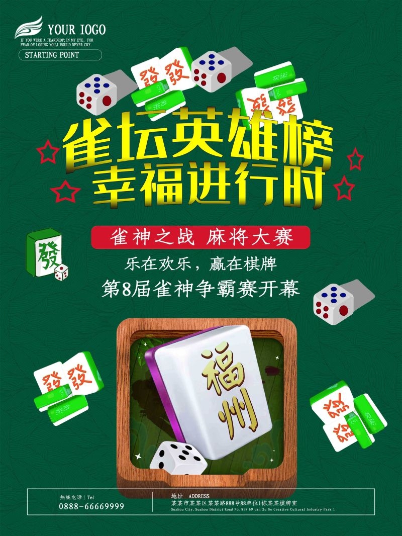 中国风棋牌室海报麻将馆比赛宣传海报57
