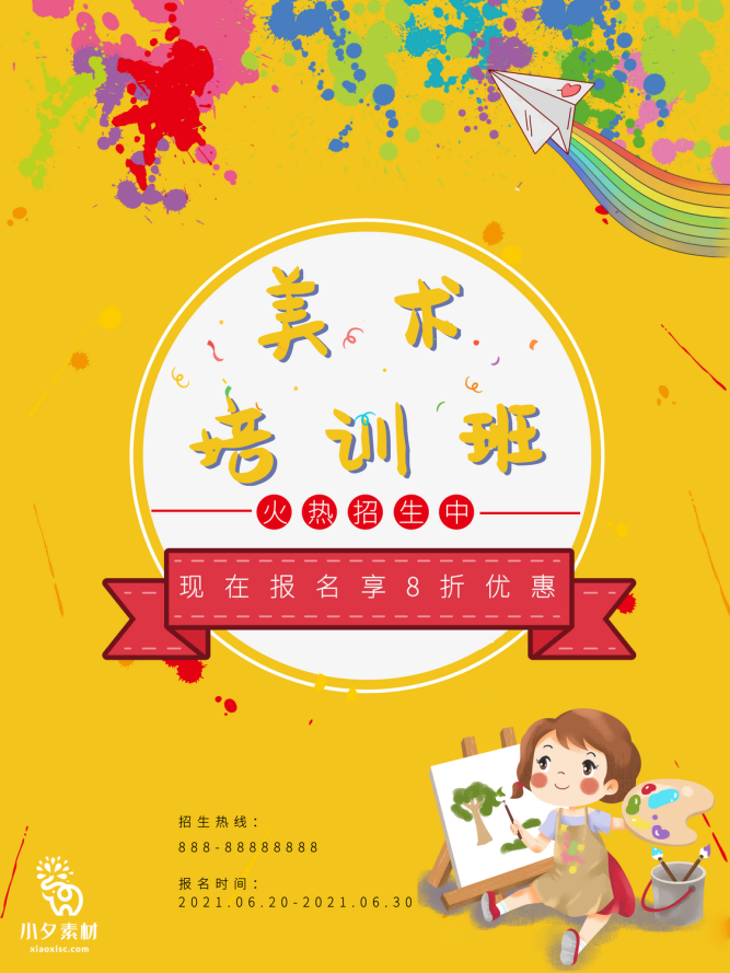 少儿美术培训招生海报 (120)