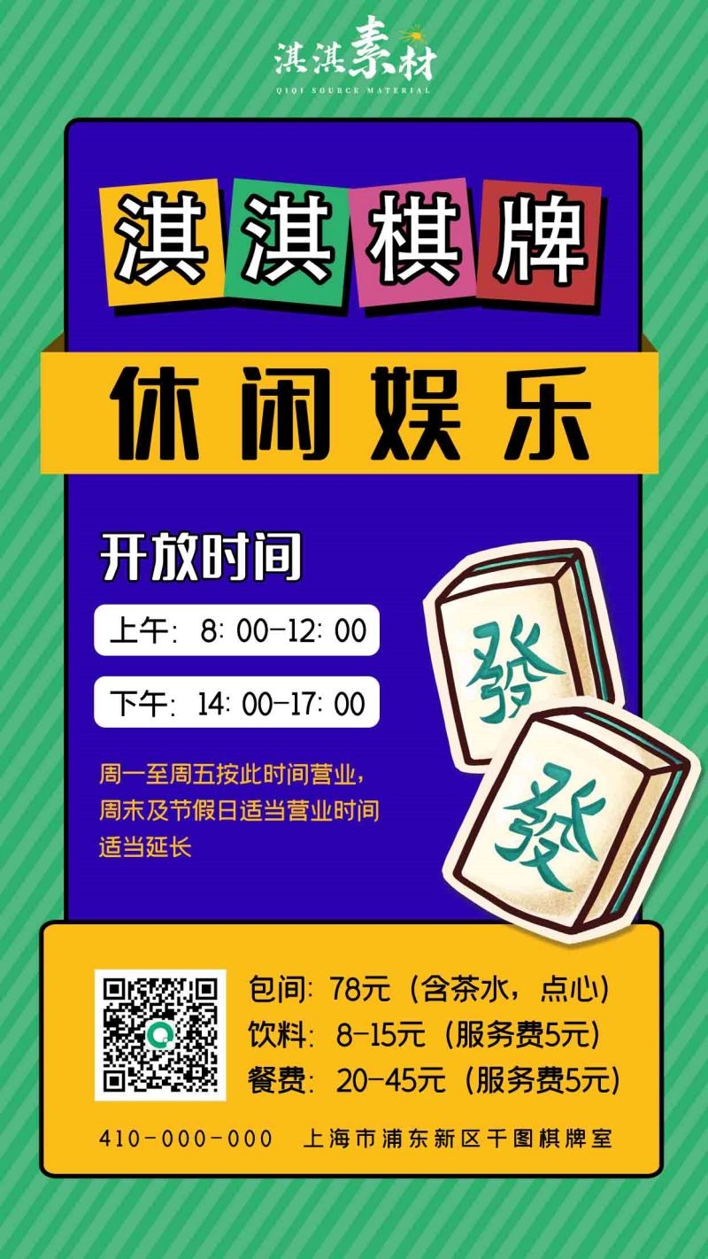 中国风棋牌室海报麻将馆比赛宣传海报42