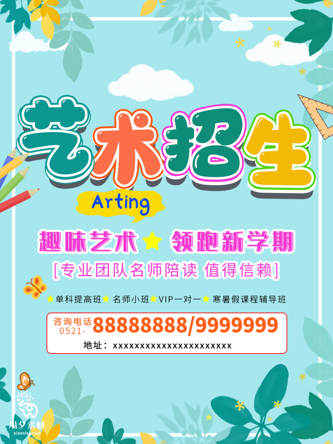 少儿美术培训招生海报 (23)