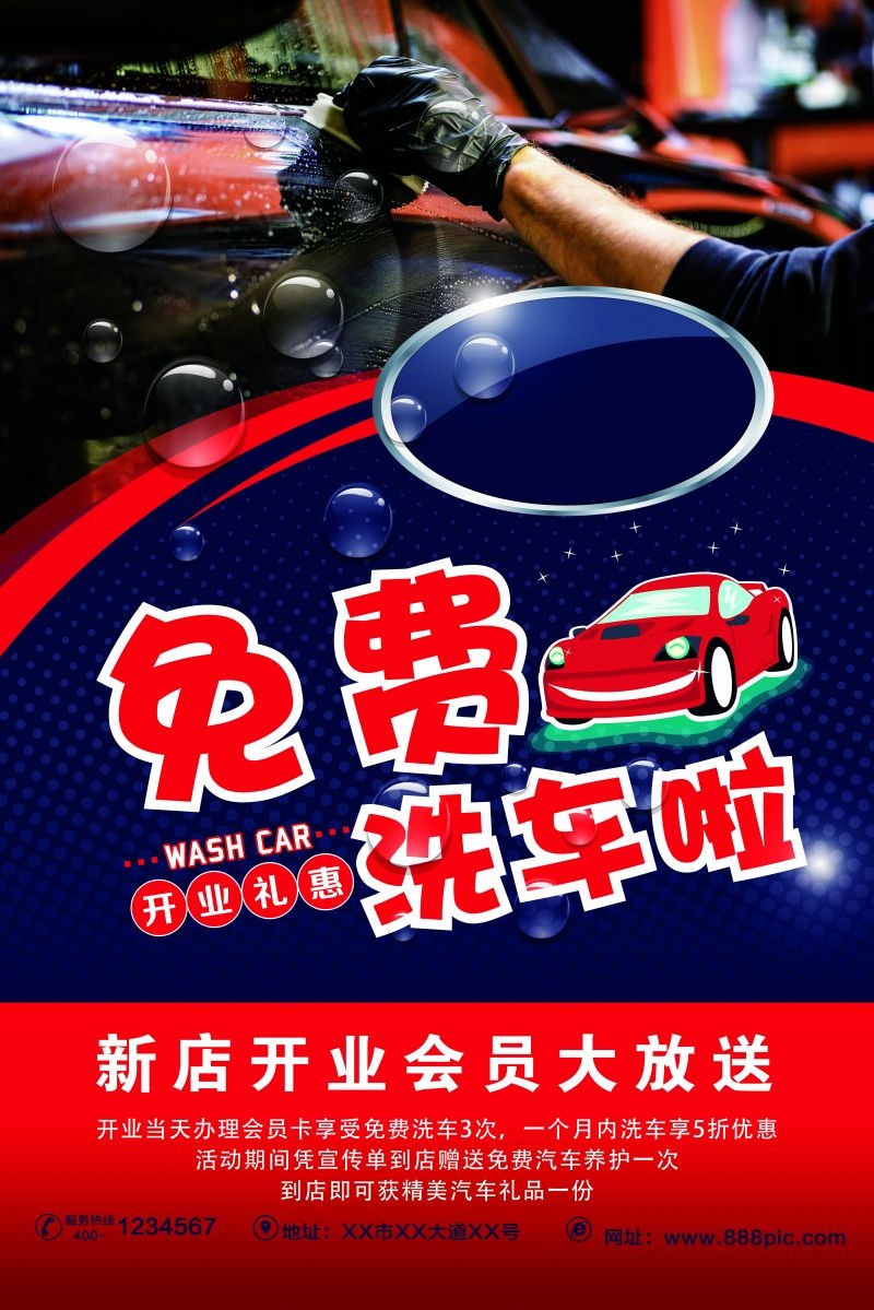专业洗车促销宣传海报