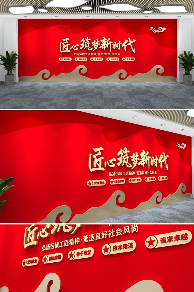 工匠精神文化墙 (12)